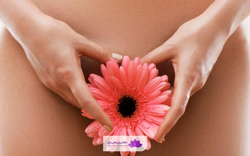 نکاتی که قبل از انتخاب جراح واژینوپلاستی باید در نظر بگیرید