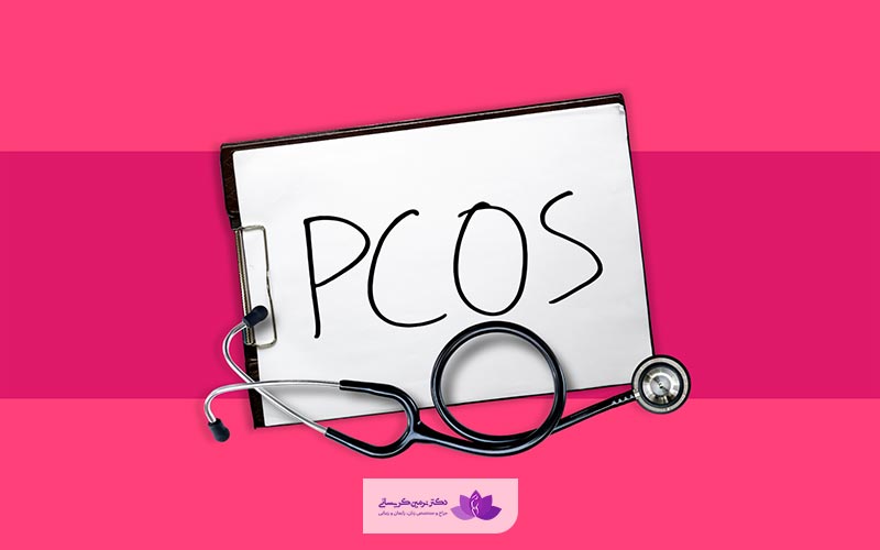 سریع ترین درمان تنبلی تخمدان در خانه