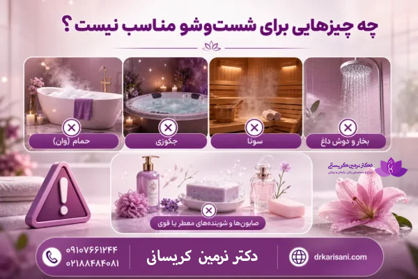 چه چیزهایی برای شست و شو نباید استفاده کرد