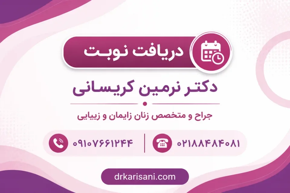 نمای توضیحی درباره عوامل موثر بر هزینه جراحی لابیاپلاستی